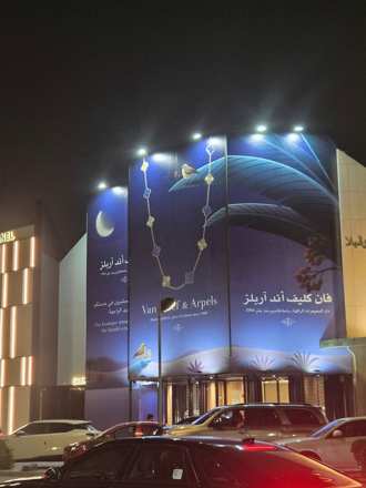 Van Cleef & Arpels